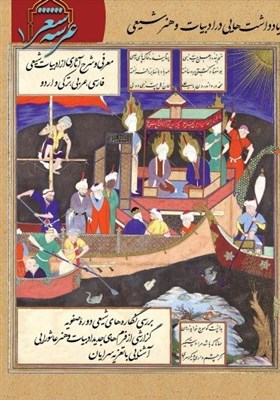  از فارسی تا اردو؛ نگاهی به ادبیات شیعی در «عرشه شعر» 