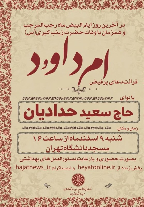 دعا , سعید حدادیان , 