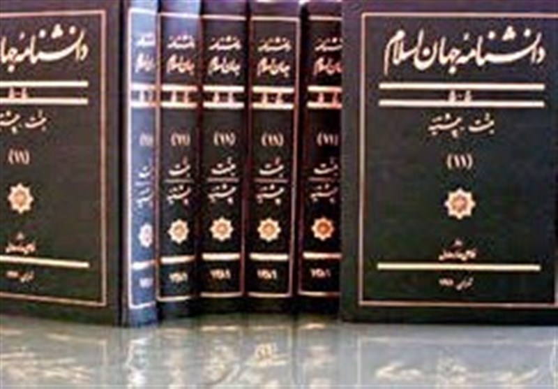 انتشار بیست‌وهشتمین جلد «دانشنامه جهان اسلام» زیر نظر حداد عادل