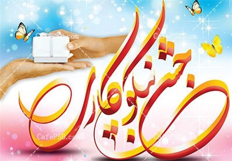 جشن نیکوکاری 12 اسفند در استان قزوین آغاز می‌شود