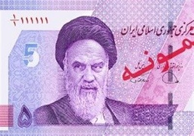  اسکناس ۵ هزار تومانی جدید منتشر شد+عکس 