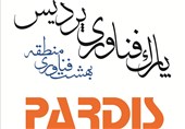 حضور بیش از 40 دانشمند برجسته جهان اسلام در پارک فناوری پردیس