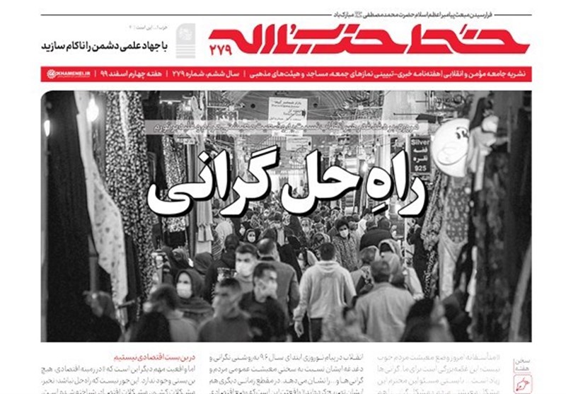 شماره جدید خط حزب‌الله با عنوان «راه‌حل گرانی» منتشر شد