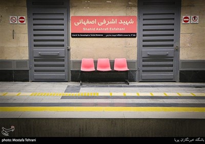افتتاح ایستگاه مترو شهید اشرفی اصفهانی