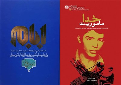  «مأموریت خدا» در کتابفروشی‌ها/ داستان خون‌شریکی ایرانی‌ها و افغانستانی‌ها 
