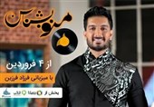«منو بشناس» ویژهبرنامه نوروزی همراه اول