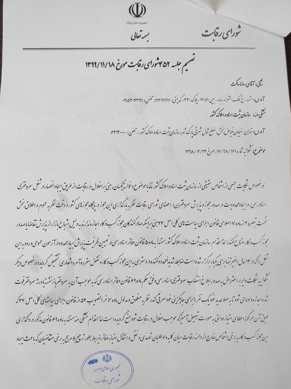 سازمان ثبت اسناد و املاک کشور , کانون سردفتران و دفتریاران , 