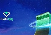برای اولین بار غیرحضوری و با توثیق سهام عدالت از بانک تجارت تسهیلات بگیرید