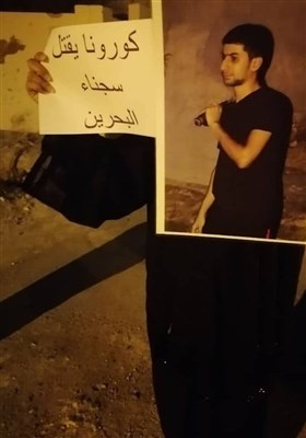  تظاهرات بحرینی‌ها برای آزادی زندانیان سیاسی و حفاظت از آنها در برابر کرونا 
