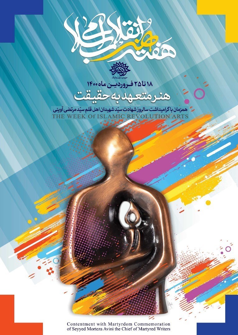هفته هنر انقلاب اسلامی , 