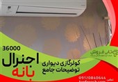 کولر گازی اجنرال را از سایت تاپ فروش بانه خرید کنید