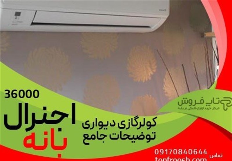 کولر گازی اجنرال را از سایت تاپ فروش بانه خرید کنید