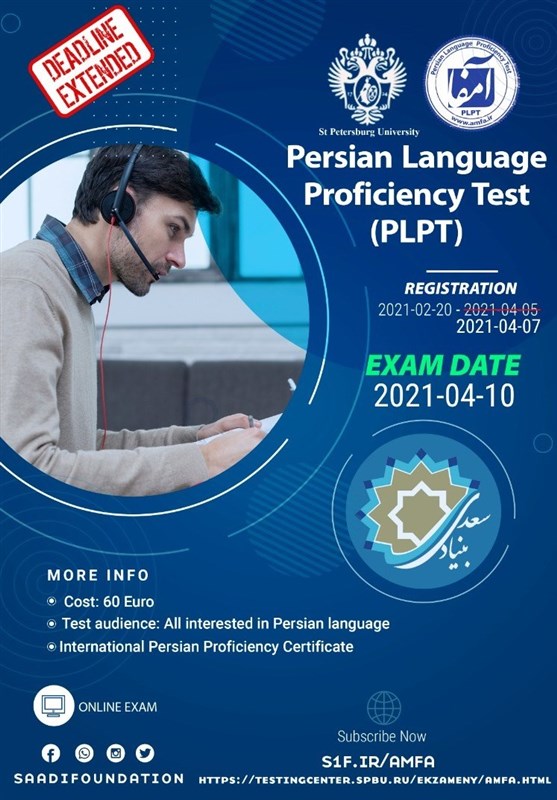 18فروردین؛ آخرین مهلت ثبت نام در دومین آزمون بین‌المللی مهارت زبان فارسی