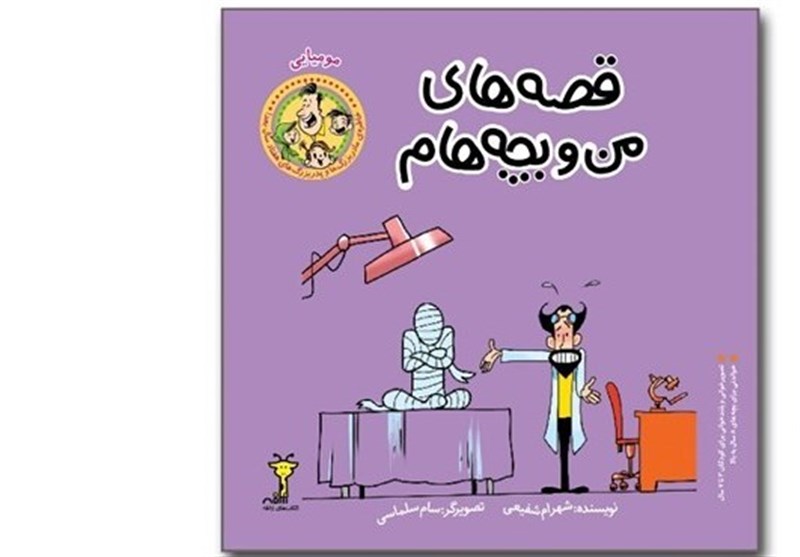 کمیک استریپی از شهرام شفیعی در بازار کتاب
