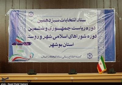 زیرساختهای لازم برای برگزاری انتخابات پرشور در بوشهر فراهم شده است