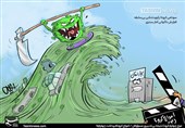کاریکاتور/ امواج کرونا&#171;برداشت چهارم&#187;! / موج چهارم کرونا نتیجه بی‌تدبیری مسؤولان