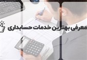 وظایف شرکت حسابداری چیست؟ خدمات حسابداری و مالی از دید شرکت تیوان