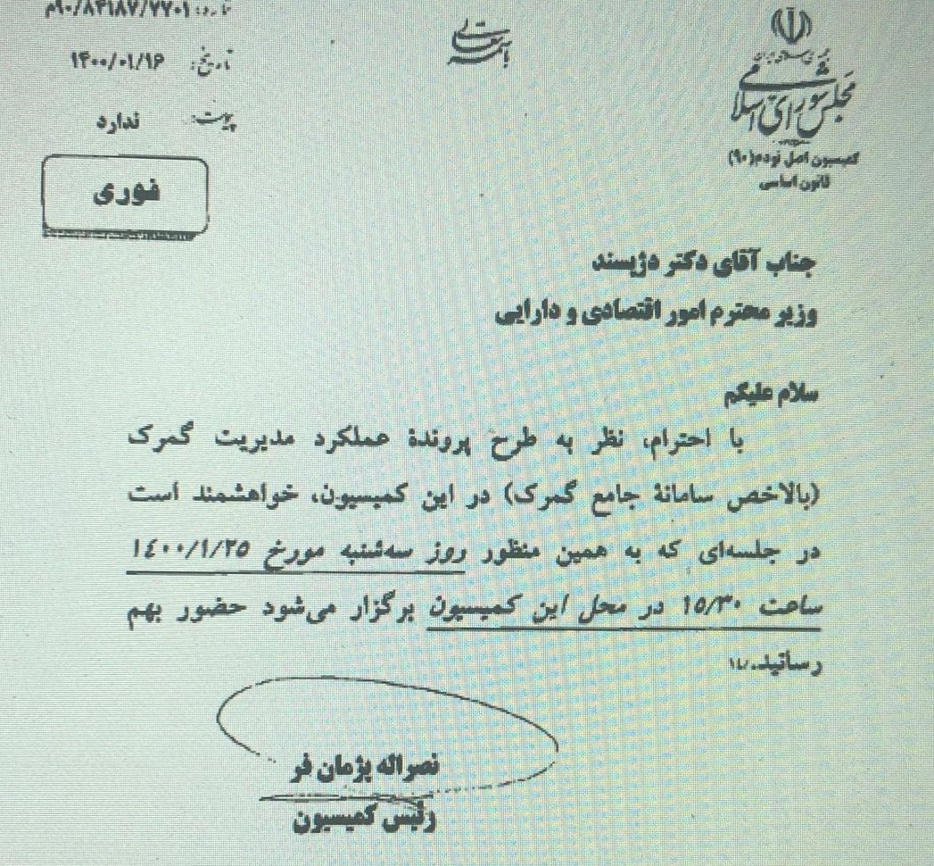 گمرک جمهوری اسلامی ایران , 