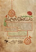 اولین دوره جشنواره «دانشگاهیان تاریخساز» برگزار میشود+پوستر