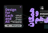 فراخوان نمایشگاه هفته بینالمللی دیزاین - ایران منتشر شد