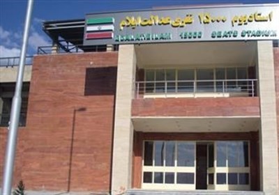 بیمهری مسئولان به ورزشگاه 15 نفری ایلام/چرا پروژههای ورزشی نیمهکاره رها شدهاند؟