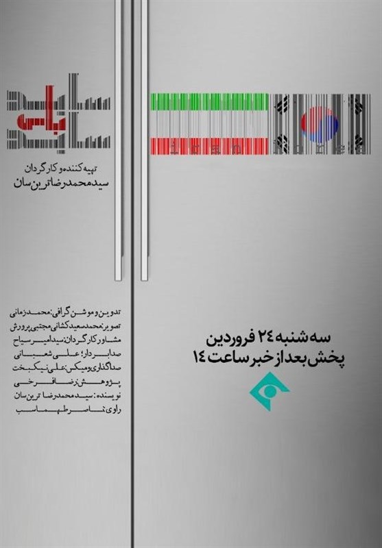 مستند «ساید بای ساید» به روی آنتن می‌رود/ روایتی ناگفته از حضور برندهای خارجی در صنعت لوازم خانگی ایران