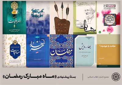  در ماه مبارک رمضان چه بخوانیم؟ 