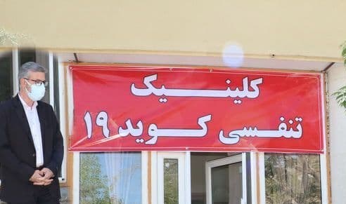 کلینیک تنفسی کووید 19 در بیمارستان شهید بهشتی همدان راه‌اندازی شد‌