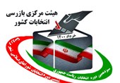 هیئت بازرسی انتخابات استان بوشهر تشکیل شد