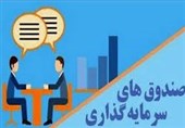 وضعیت سوددهی صندوق‌های سرمایه گذاری در سال 1399+جدول