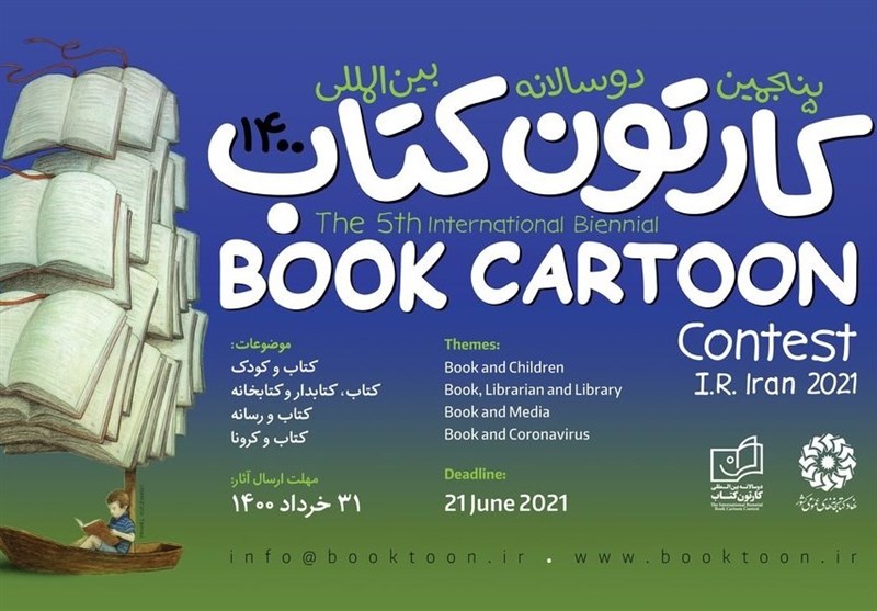 فراخوان پنجمین دوسالانه بین‌المللی «کارتون کتاب» منتشر شد