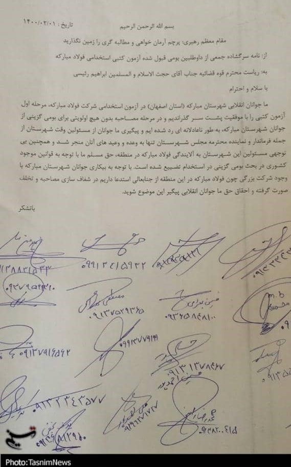 مباركه،شهرستان،جوانان،شركت،استخدام،نماينده،بومي