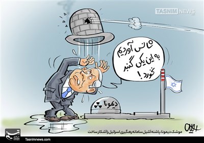 کاریکاتور/ گنبدهای پوشالی رژیم صهیونیستی!