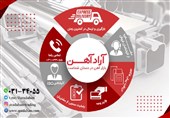 مجموعه آرادآهن اصفهان، برترین تامین کننده آهن آلات کشور با بهترین قیمت