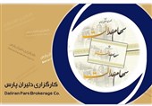 مالکان سهام عدالت در کارگزاری دلیران پارس "آنلاین" احراز هویت و سجامی شوند