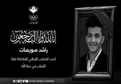 مرگ بوکسور جوان اردنی بر اثر ضربه مغزی در رینگ بوکس + عکس