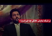 فیلم| این سریالها ایرانی هستند یا ترکیهای؟