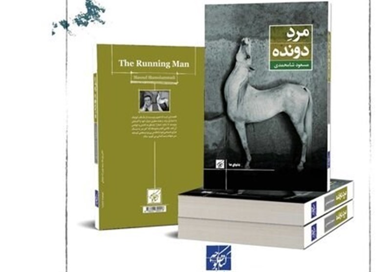 «مرد دونده» در بازار کتاب