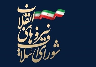  ائتلاف نیروهای انقلاب اسلامی کاندیداهای شورای شهر تهران را اعلام کرد 