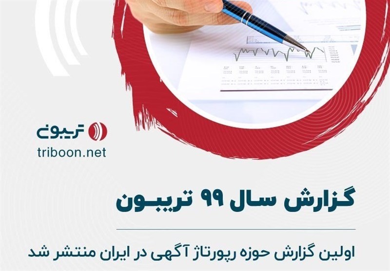 گزارش سال 99 تریبون، اولین گزارش حوزه رپورتاژ آگهی در ایران منتشر شد