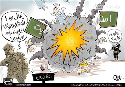 کاریکاتور/ خون دل در میدان | حمله تروریستی افغانستان