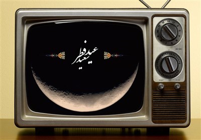  کنداکتور رنگارنگ تلویزیون در عید فطر/ "خندوانه" هم برنامه دارد 