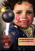 پوستر/ تمام سهم کودکان افغانستان از حقوق بشر غربی!