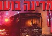 شبی سخت برای رژیم صهیونیستی/ رسانه اسرائیلی: زیر آتش مقاومت غافلگیر شدیم