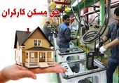 حق مسکن کارگران 550 هزار تومان شد+سند