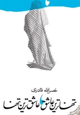  ویراست دوم زندگی‌نامه ابوذر غفاری در بازار کتاب 