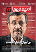 کانال نزدیک به احمدی‌نژاد مطلب تسنیم را نخوانده نقد کرد!