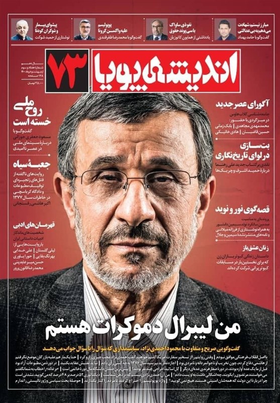 کانال نزدیک به احمدی‌نژاد مطلب تسنیم را نخوانده نقد کرد!