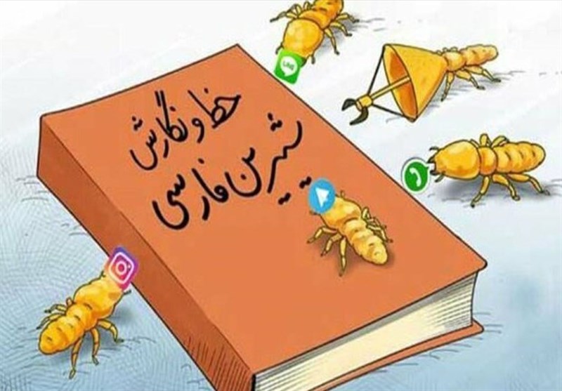 فضای مجازی ادبیات و زبان فارسی را با تهدیدات جدی مواجه کرده است