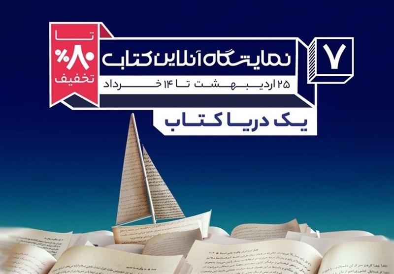 هفتمین نمایشگاه آنلاین کتاب دیجی‌کالا آغاز شد